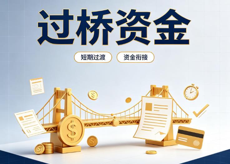 东莞大岭山债务重组|东莞大岭山过桥贷款|东莞大岭山事业单位债务重组