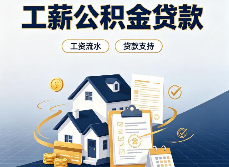 东莞大岭山债务重组|东莞大岭山过桥资金|东莞大岭山公积金贷款