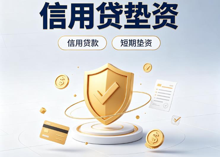 东莞大岭山债务重组|东莞大岭山垫资公司|东莞大岭山公积金贷款